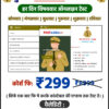 UP पुलिस कांस्टेबल टेस्ट कोर्ष